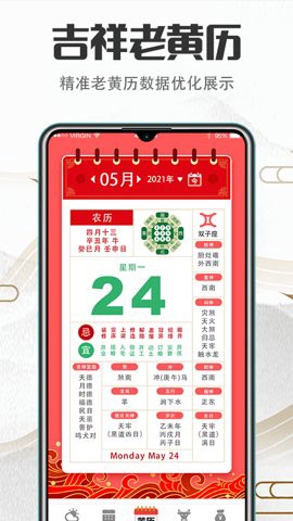 诸葛万年历图3