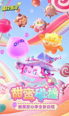 蛋仔派对官服最新版[图1]