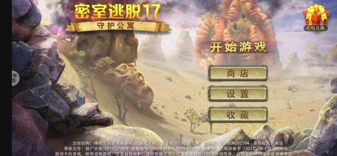 密室逃脱17关怎么过