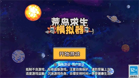 荒岛求生模拟器图3