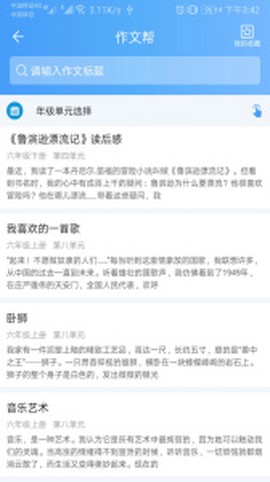 语文作文帮图1