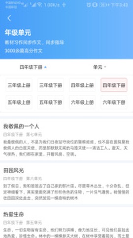 语文作文帮图3