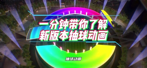实况足球怎么抽金球[图2]