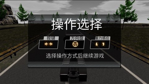 迷你卡车模拟器世界图3