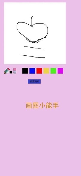 画图小能手图2