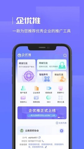 企优推图3