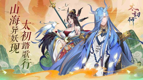 太初行手游[图1]