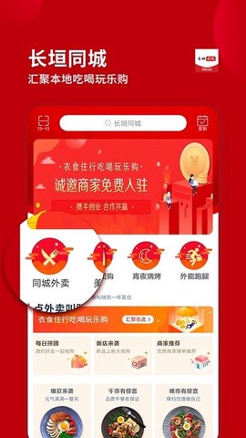 长垣同城图1