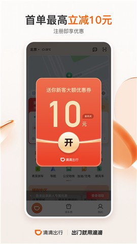 滴滴出行[图1]