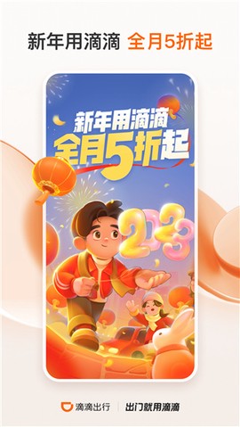 滴滴出行[图2]