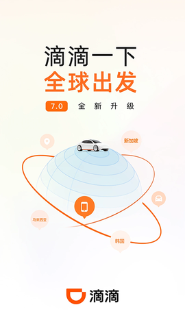 滴滴出行图1