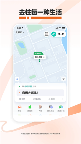 滴滴出行图2