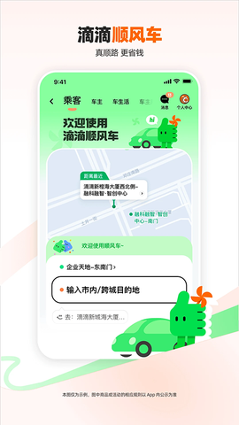 滴滴出行图3