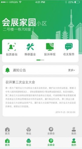益家业主图1