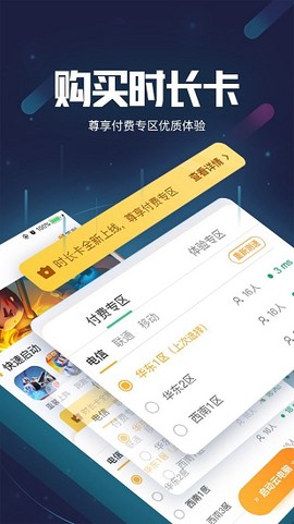 顺网云电脑图1