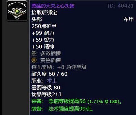 魔兽世界装备怎么修[图2]