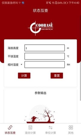 空气焓湿计算图1