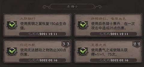 炉石传说怎么增加成就[图2]
