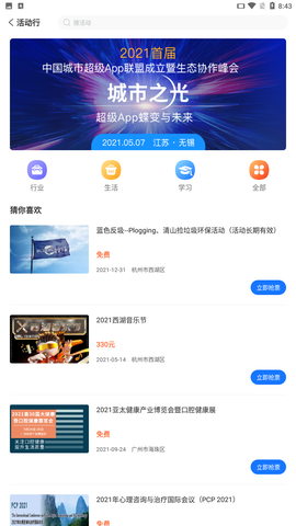 超能城市图3