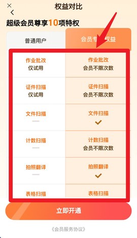 数数相机[图5]