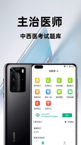 主治医师百分题库[图1]