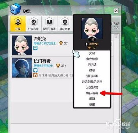 冒险岛2怎么自己组队[图1]