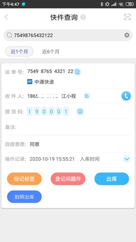 快递超市图1