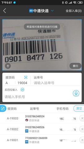 快递超市图2