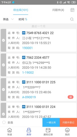 快递超市图3
