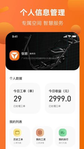 智慧服务图3