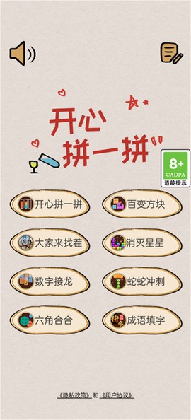 开心拼一拼[图2]