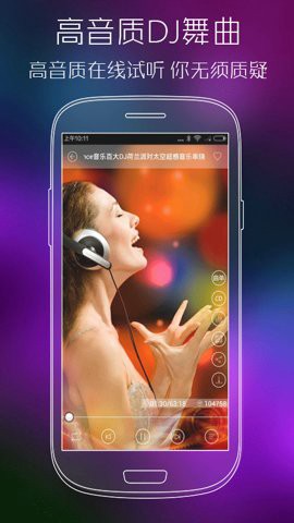 清风dj音乐图1