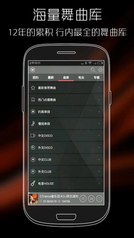 清风dj音乐图2
