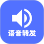 微语音转发