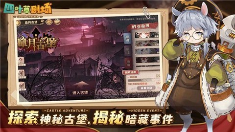 四叶草剧场图3