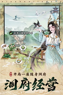 修真江湖2图1
