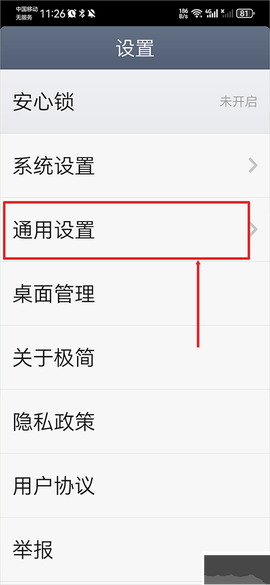 极简桌面[图2]