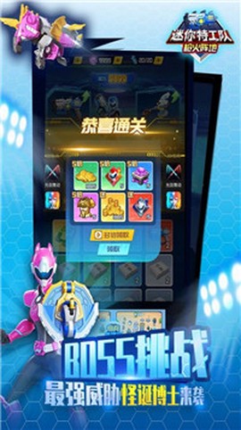 迷你特工队武装出击图3
