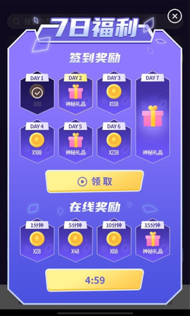 天天领皮肤图1