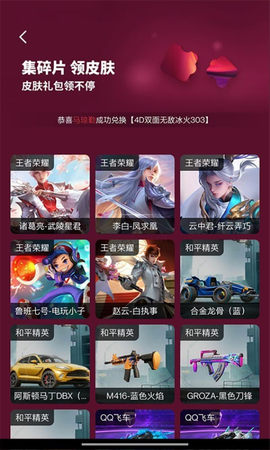 天天领皮肤图3
