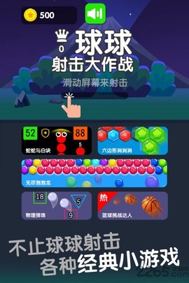 球球射击大作战图1