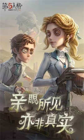 第五人格测试服图3