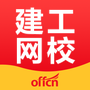 中公建设工程