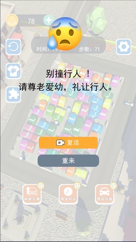 挪车大师礼让行人版[图2]