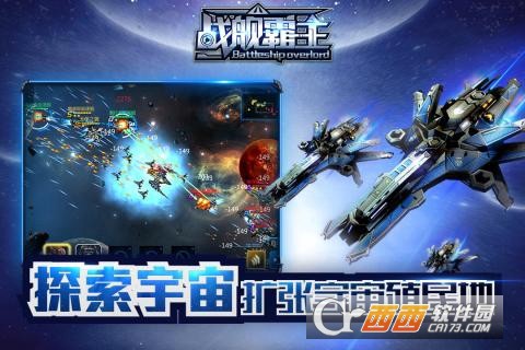 战舰霸主图1