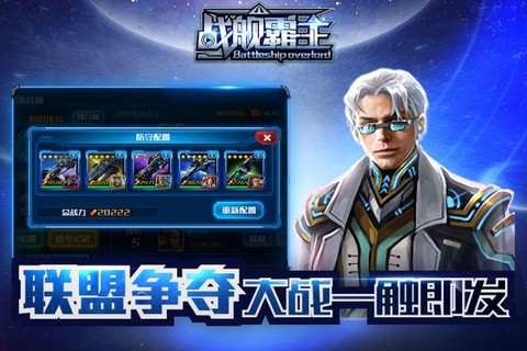 战舰霸主图3