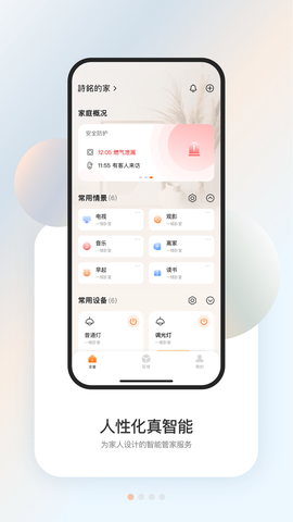 盈趣智能管家[图1]