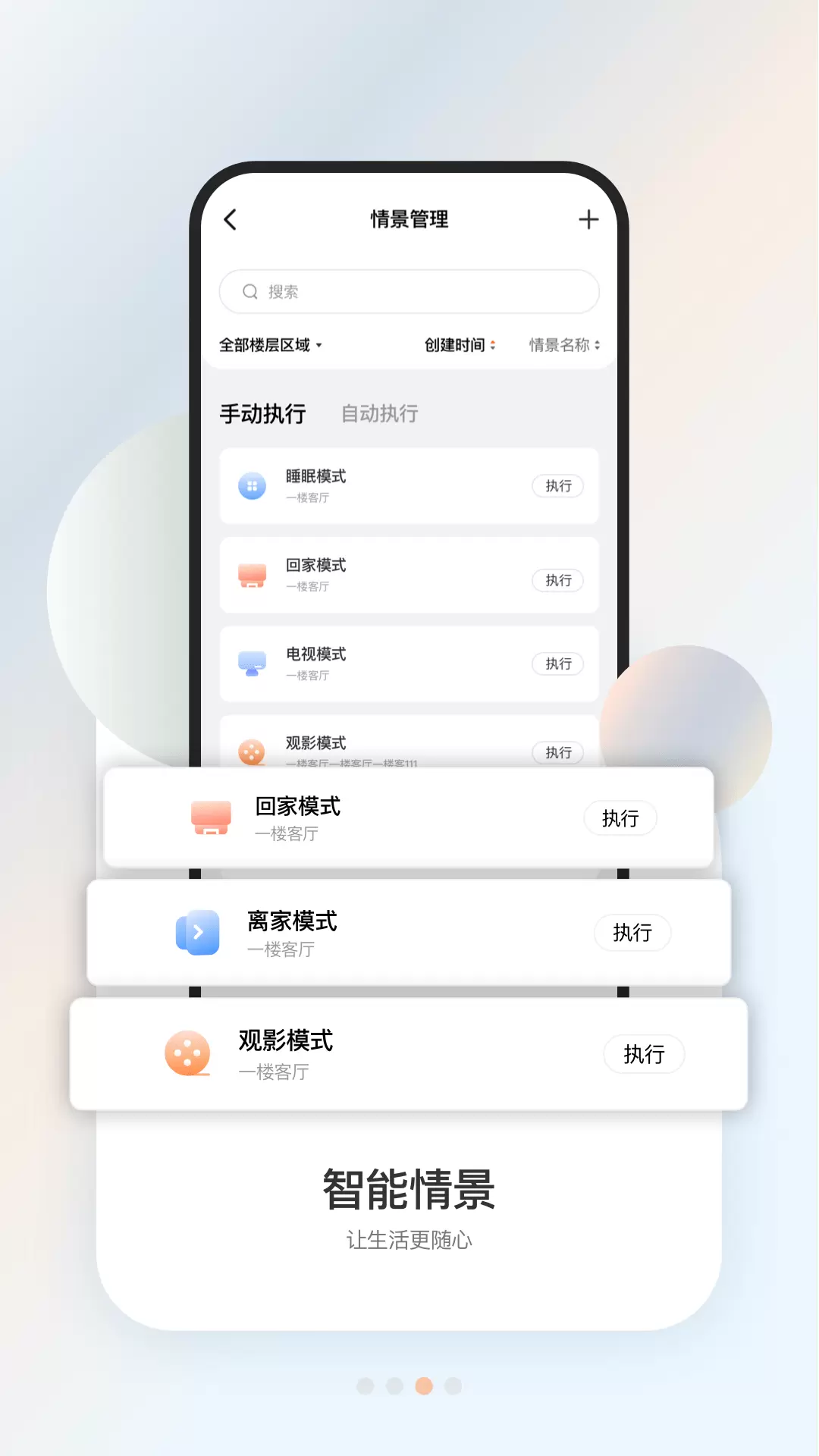 盈趣智能管家[图4]