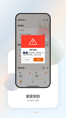 盈趣智能管家图1