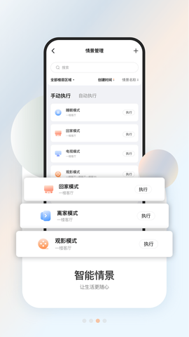 盈趣智能管家图2